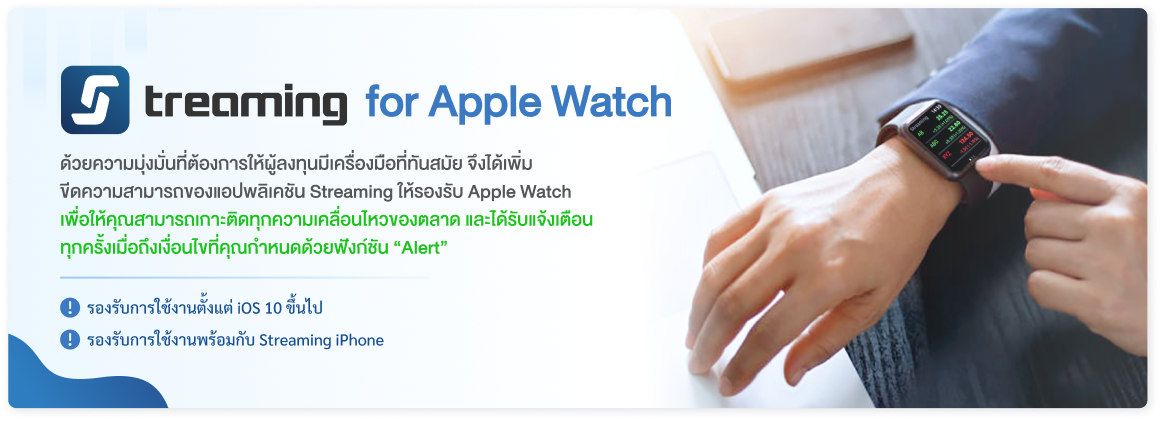 img_streaming_banner_applewatch