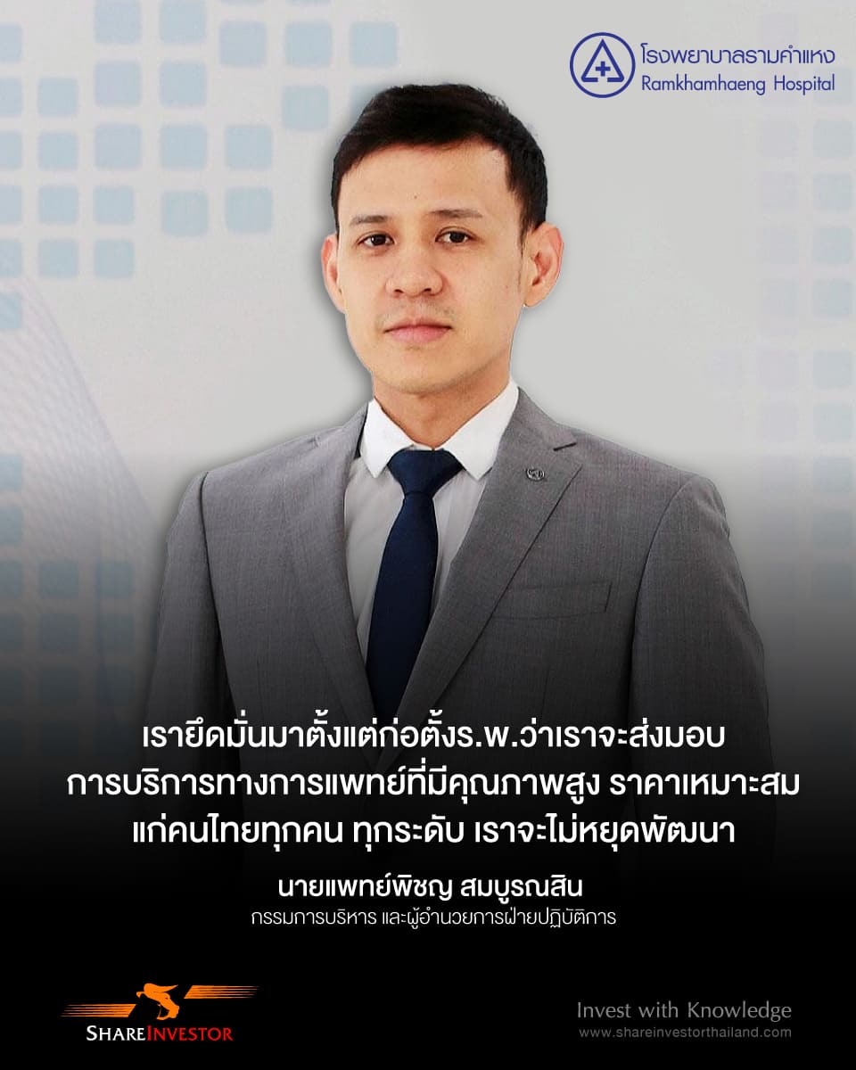 บริษัท โรงพยาบาลรามคำแหง จำกัด (มหาชน) [Ram] - Settrade.Com