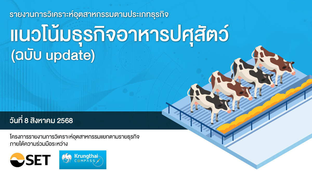 20250808-Article-Krungthai-COMPASS-1200x660