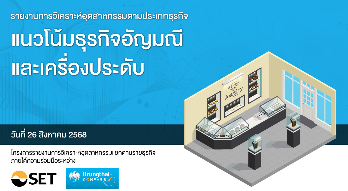 20250826-Article-Krungthai-COMPASS-1200x660