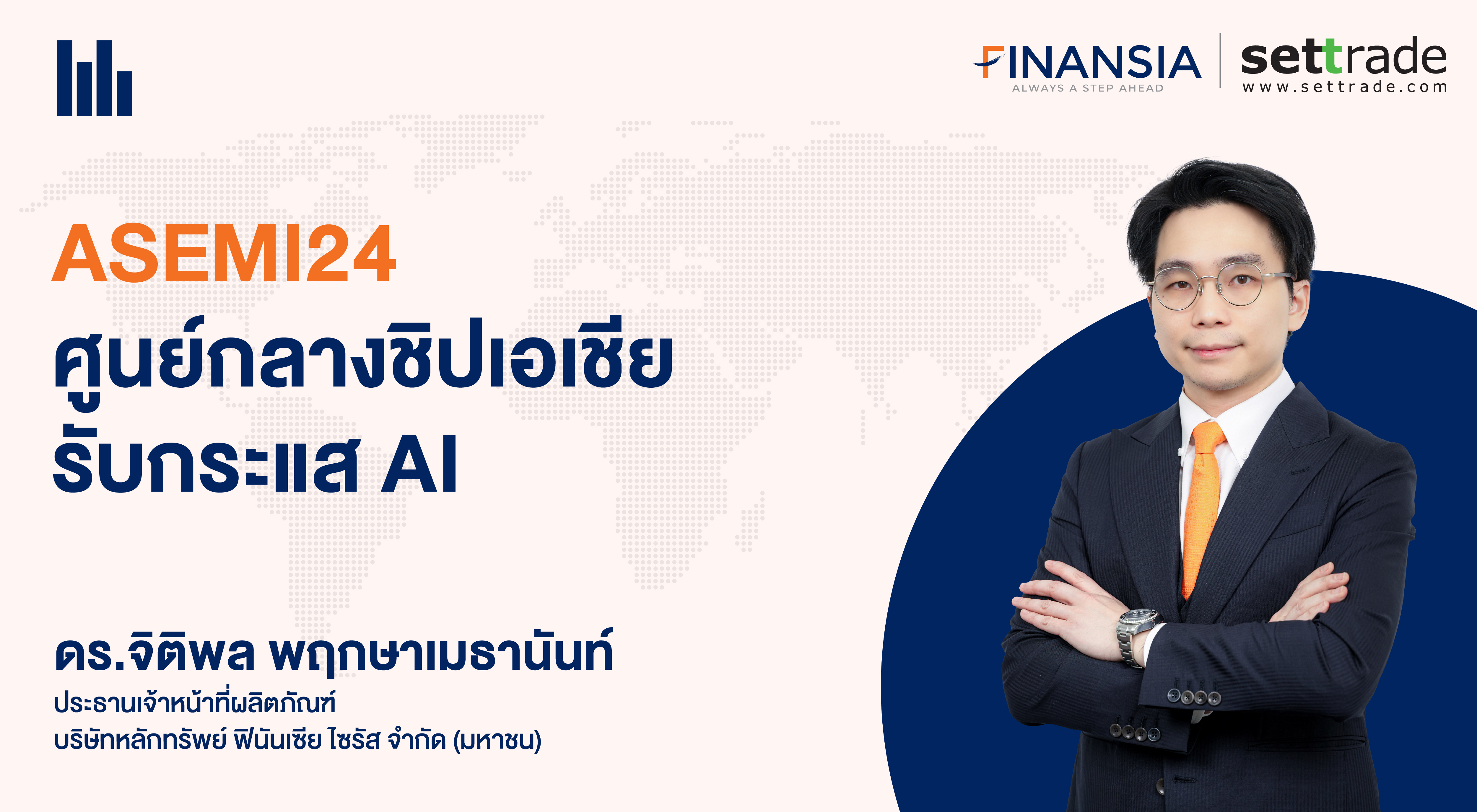 FSS_ASEMI24_Thumbnail