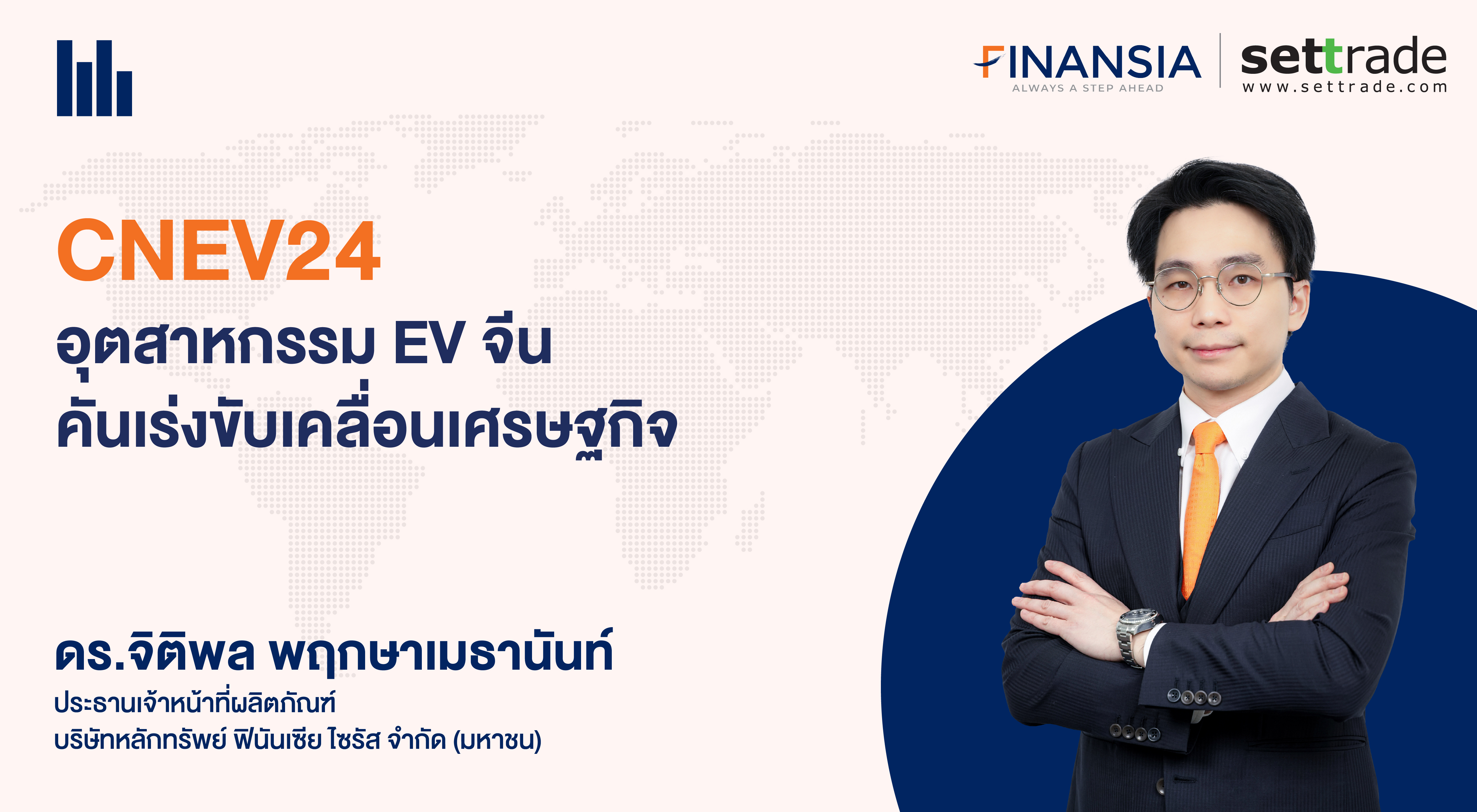 FSS_CNEV24_Thumbnail