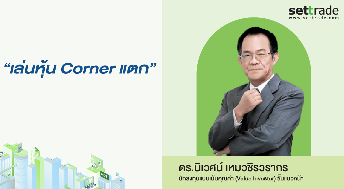 กลยุทธ์การลงทุนระยะยาวที่สั้นที่สุด