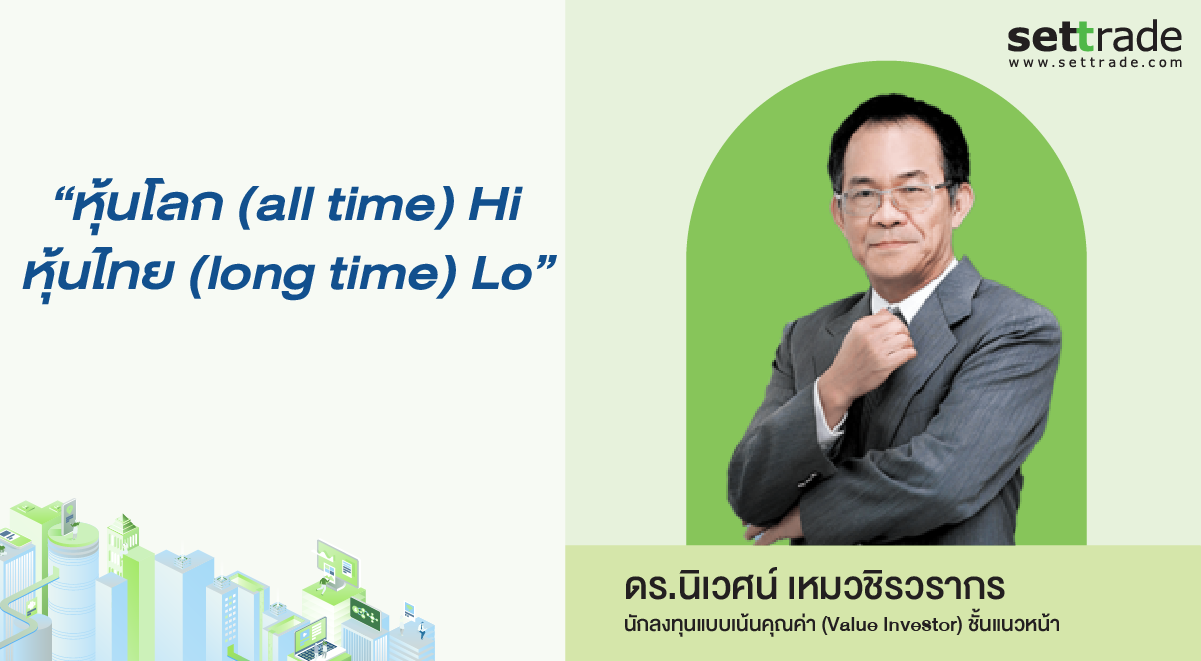 กลยุทธ์การลงทุนระยะยาวที่สั้นที่สุด