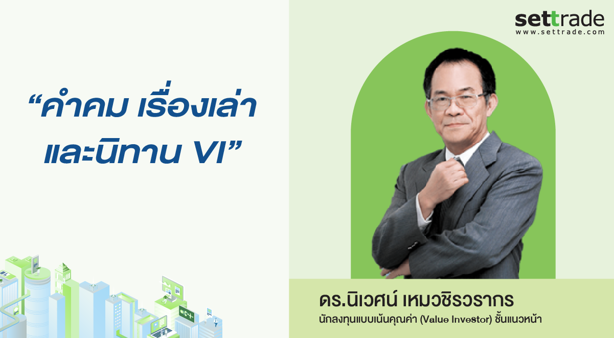 กลยุทธ์การลงทุนระยะยาวที่สั้นที่สุด