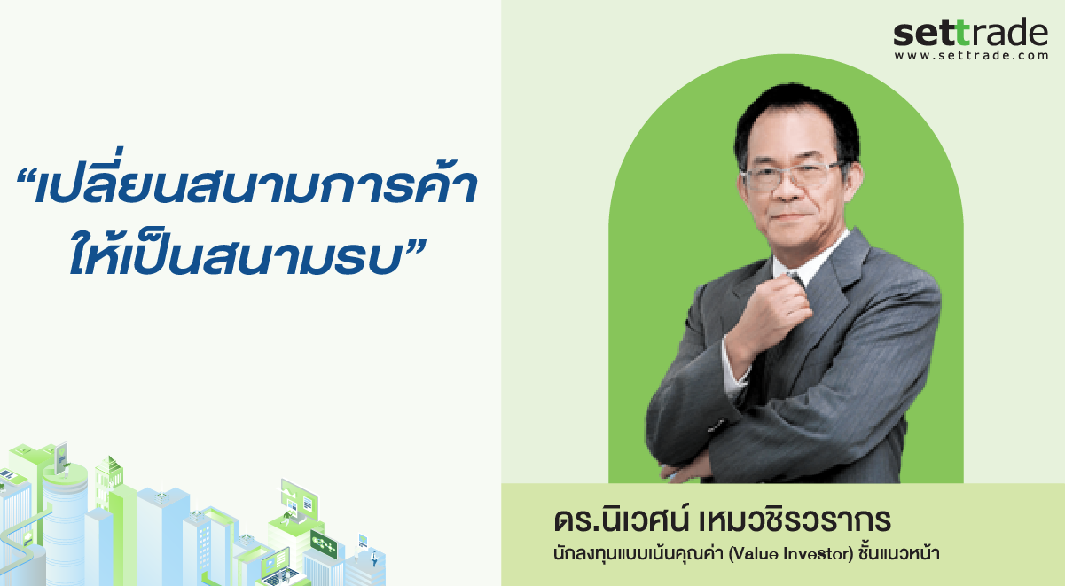 กลยุทธ์การลงทุนระยะยาวที่สั้นที่สุด