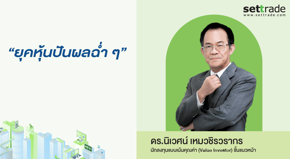 กลยุทธ์การลงทุนระยะยาวที่สั้นที่สุด