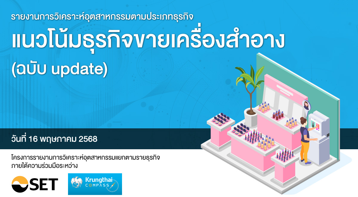 20250516-Article-Krungthai-COMPASS-1200x660