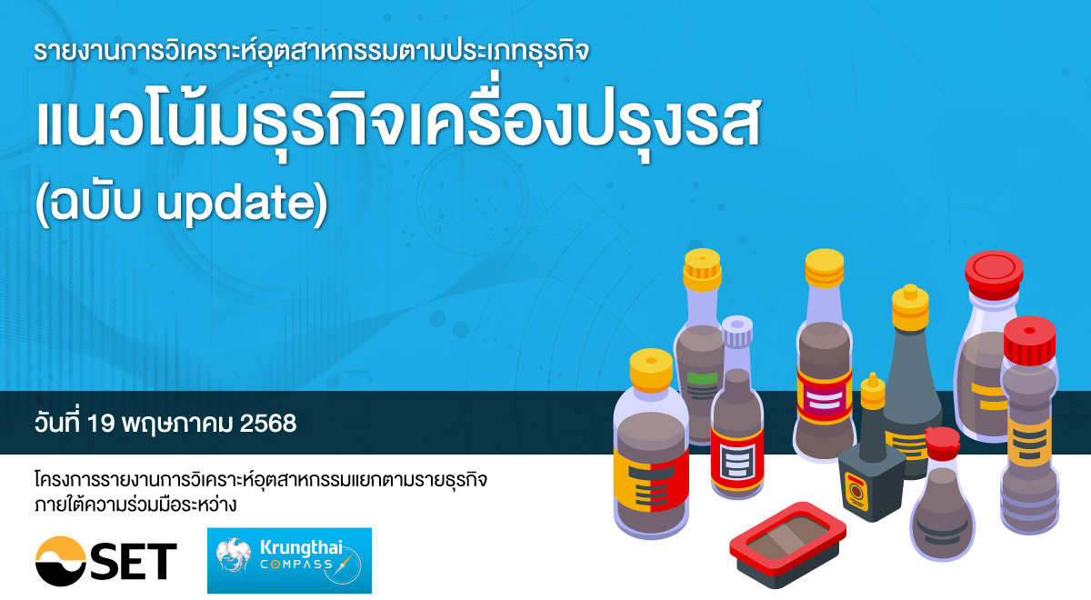 20250519-Article-Krungthai-COMPASS-1200x660