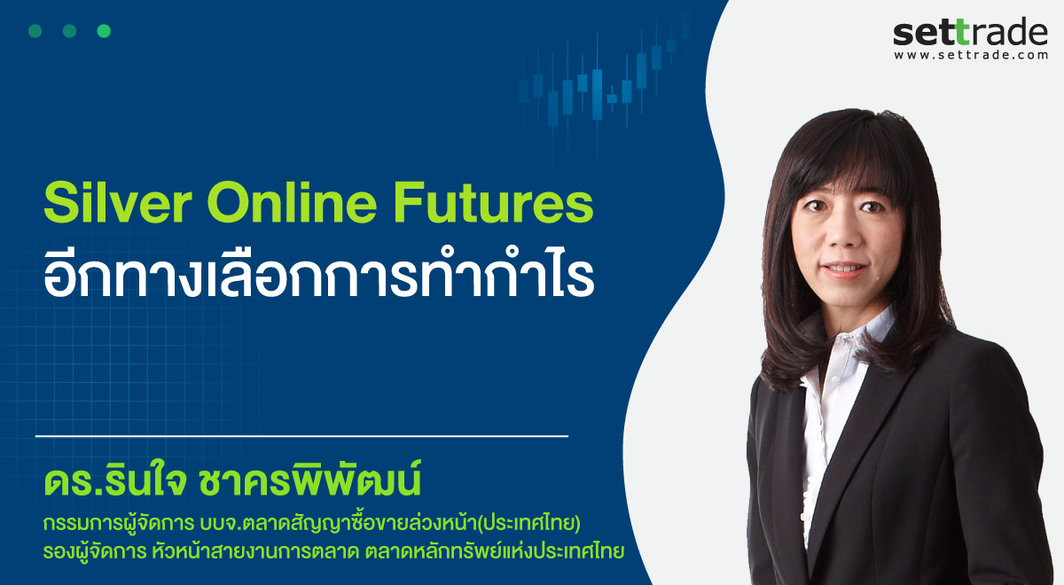 202511-Articles-Silver-Online-Futures