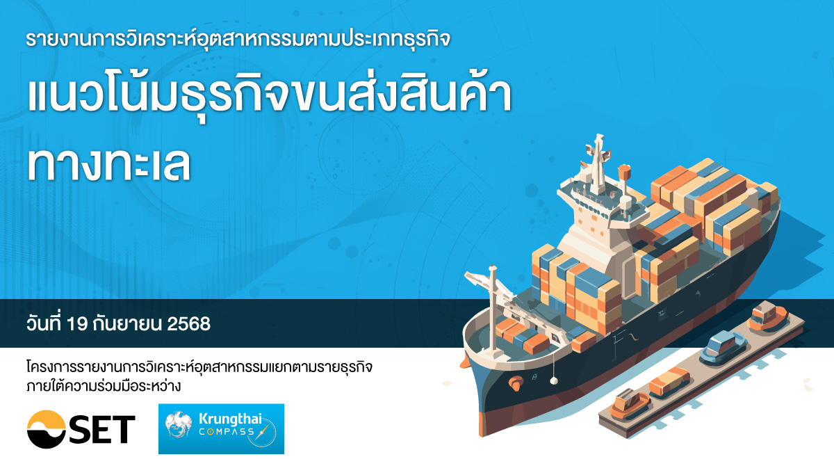 20250918-Article-Krungthai-COMPASS-1200x660