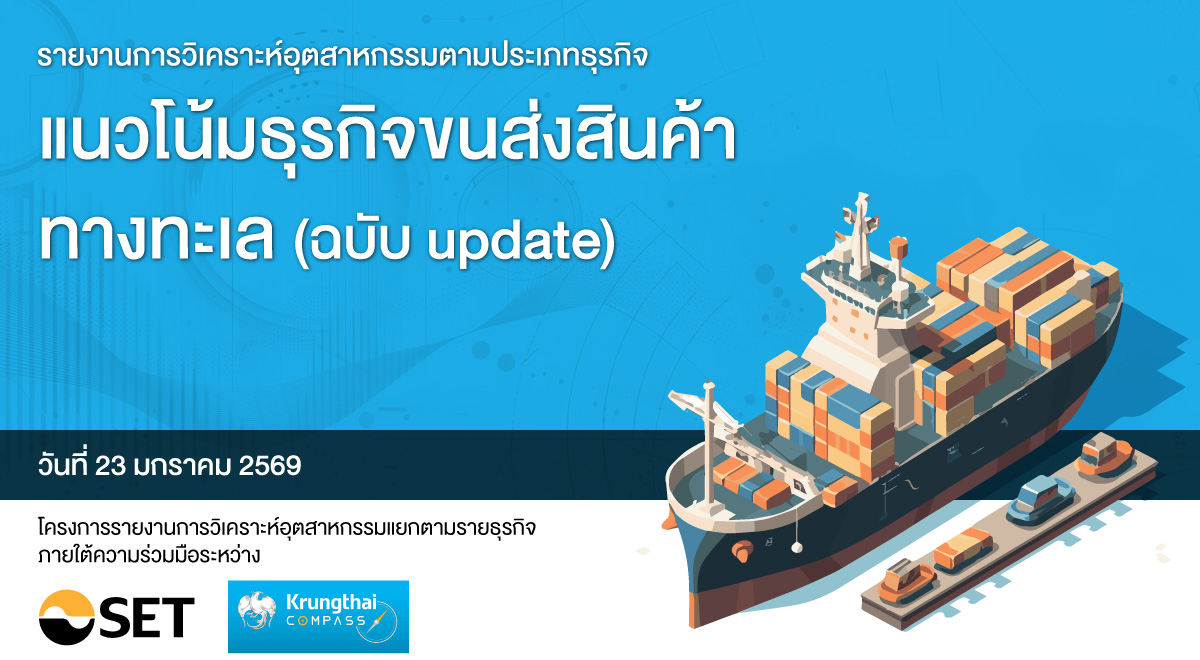 20260123-Article-Krungthai-COMPASS-1200x660
